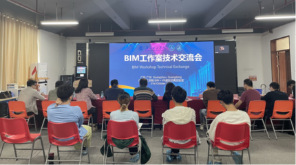 聚焦創(chuàng)新，共話(huà)未來(lái) BIM工作室成功舉辦2023年首次技術(shù)交流會(huì)